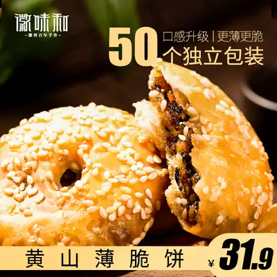 Huiwei and Huangshan biscuits Anhui snacks specialty snacks cakes, pastries, dried plum vegetables, pastries, 50 separate pieces