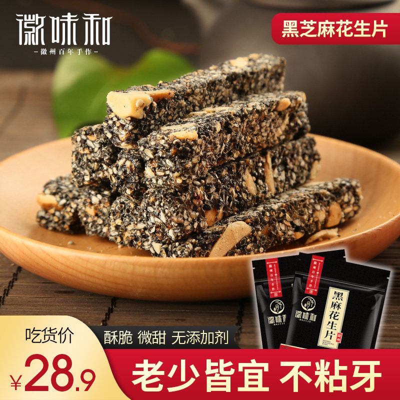 Huiwei and peanuts traditional pastry heart black sesame flakes sugar halva 500g Office snacks snacks