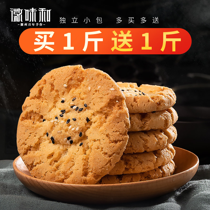 Old-fashioned peach crisp Traditional food Old-fashioned pastry heart original flavor biscuits Snack food Snacks Buy 1 get 1 free