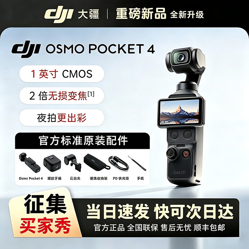 【In Stock, Ships Same Day】Dji Pocket4 Osmo Handheld Pocket Sports Gimbal Camera New Product