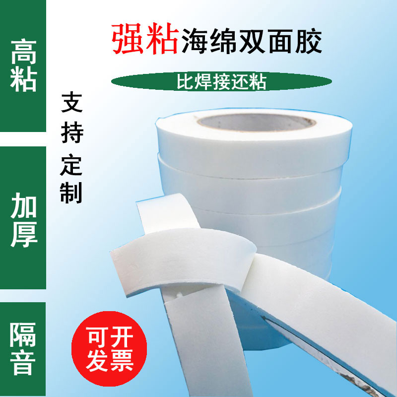 Strong foam double-sided adhesive high viscosity fixed wall waterproof adhesive strip students hand with thickened sponge double-sided adhesive