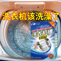 Cleaning household washing machine cleaning agent Automatic wave wheel drum tank disinfection special cleaning non-sterilization artifact