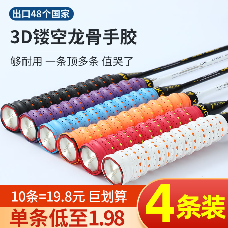 Badminton player glue racket tennis racket breathable keel non-slip sweat-absorbing belt fishing rod handle wrapped around strap strap
