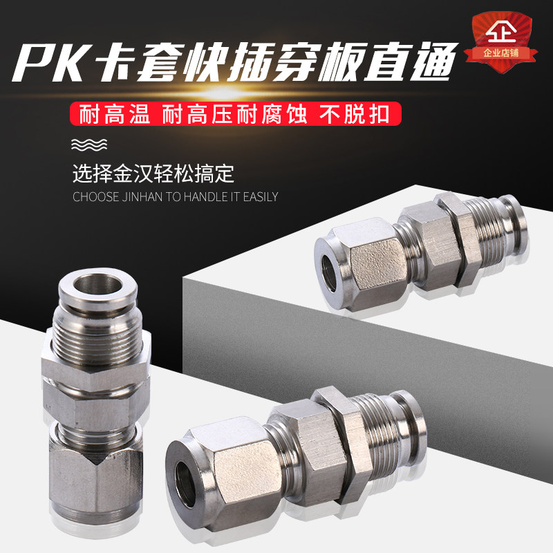 Jinhan stainless steel card sleeve quick insertion plate through pneumatic quick plug plate through plate straight joint PK