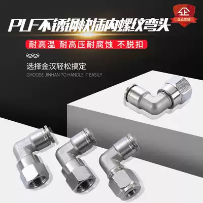 Jinhan stainless steel hose inner wire quick plug elbow PLF hose L type rotary pneumatic internal thread right angle joint