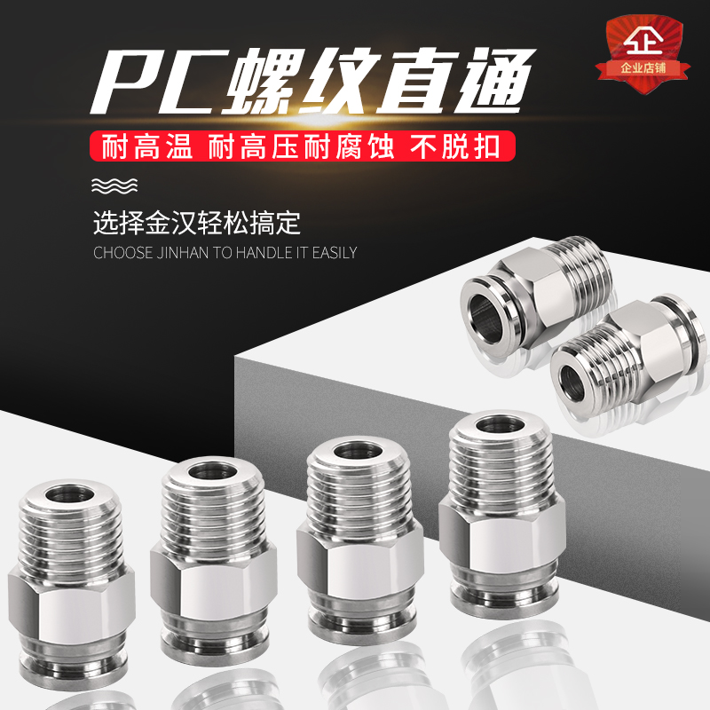 Gold-Han stainless steel quick-insertion straight thread pipe joint PC external wire pneumatic rubber pipe quick-insertion straight through gas pipe joint