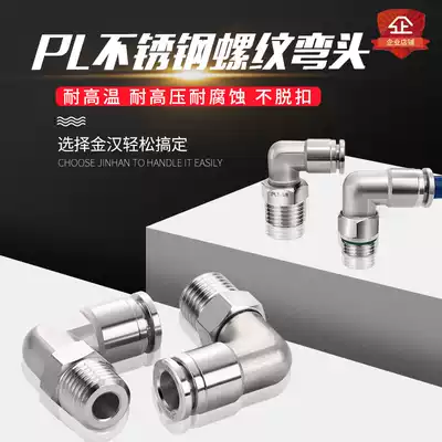 Jinhan 304 stainless steel elbow quick plug gas pipe joint NPT thread pneumatic fast corrosion resistance PL8-02