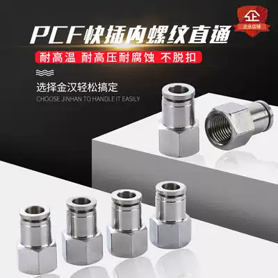 Stainless steel internal thread through quick-insert connector PCF10-02 internal tooth G1 4 quick-insert terminal 304