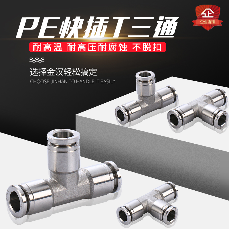 304 stainless steel pneumatic rubber pipe quick insertion three-way PE tee gas dynamic element windpipe quick three-way pipe connector
