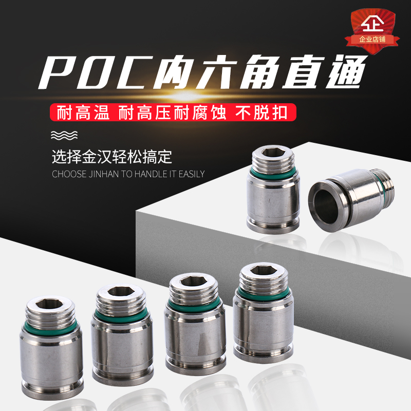Jinhan stainless steel 304 POC hexagon external thread straight-through joint Pneumatic trachea quick plug straight-through joint