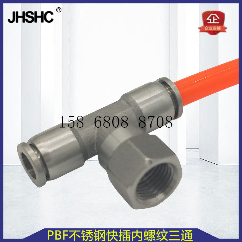 Jinhan stainless steel three-way internal thread quick plug connector 304 stainless steel three-way thread pneumatic connector PBF8-02