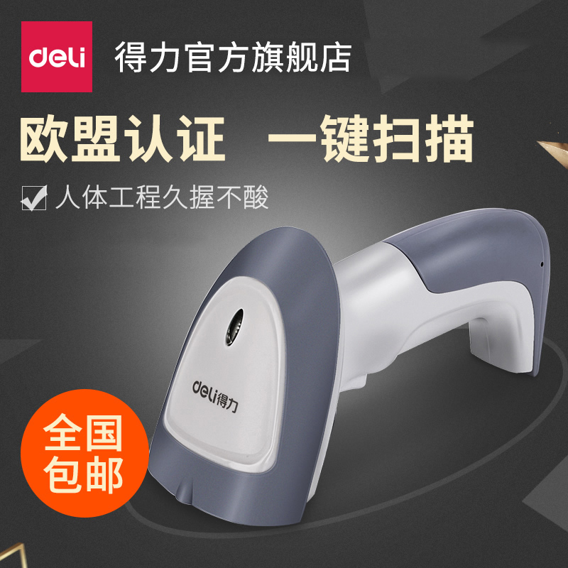 Deli scanner wireless scanning code gun express grab supermarket bar code scanner wired two-dimensional code scanner agricultural materials store ledger traceability electronic information code Alipay WeChat collection