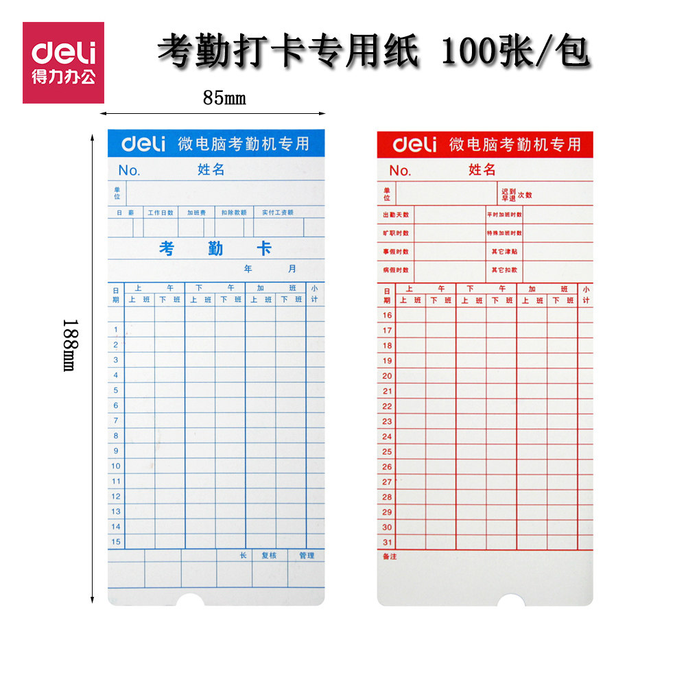 Work Punch Card Deli 3935 attendance card to work punch card machine thickened white ...