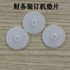 Deli binding machine drill blade gasket punching blank