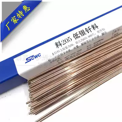 5% silver electrode HL205 low silver brazing material L205 motor copper alloy silver welding wire BCu89PAg5% silver electrode 2 0