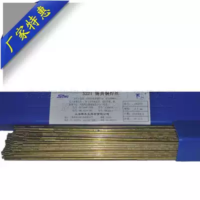 Brass welding rod HS221 Tin Brass welding wire SCu6810A Brass welding wire Brazing steel Cast iron alloy copper welding rod