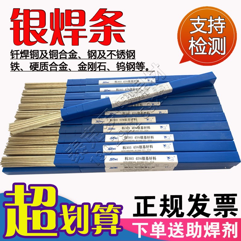 Silver electrode 45% 05@Vr%silver wire welding stainless steel silver iron copper electrode