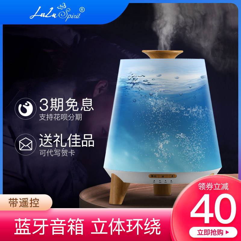 Luluspirit Bluetooth Humidifier Aroma Machine Bedroom Essential Oil Aromatic Lamp Smart Audio Spray Spray Gift