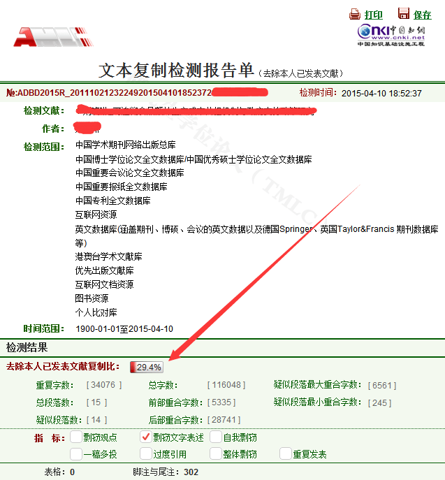 毕业论文查重