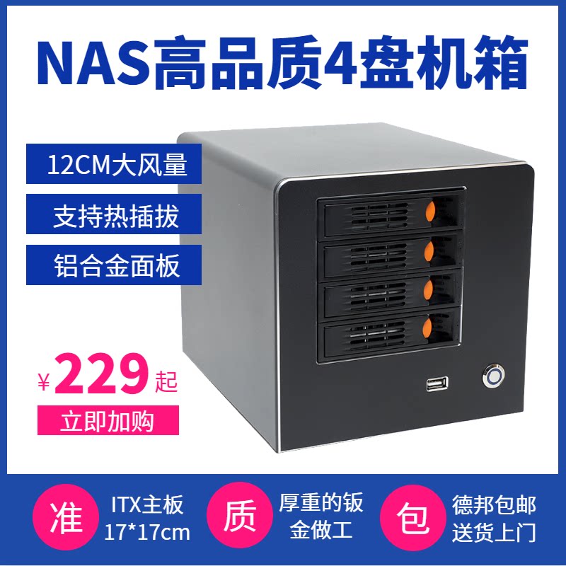 Black Qunhui snail interstellar quad-core Gigabit network port NAS network disk private cloud storage low power silent itx chassis