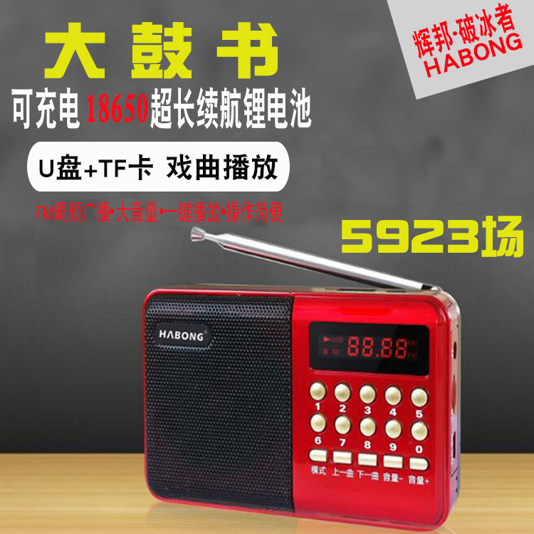 Elderly radio plug-in card singing machine drum book mp3 Zhang Zhiyun Liu Han Niu Sogo Mountain East fast book Listening to the play