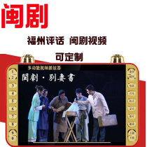 The old man watched the play Machine the memory card Fujian Fuzhou Min opera commentary mp4 video machine opera player