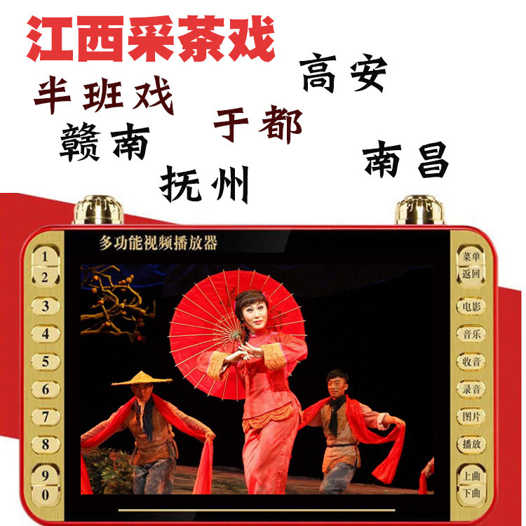 The old man watched the drama machine Jiangxi Gannan tea picking drama Fuzhou Nanchang Yudu Du mp4 video player Ganju