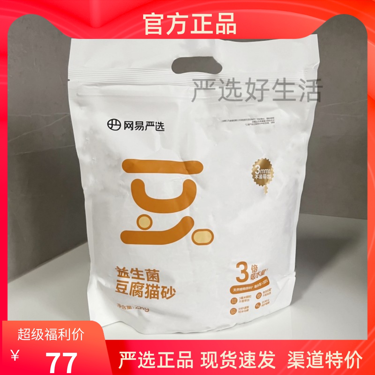 Net easy to choose probiotic tofu cat sand 2 1000gr * 4 bags quick knot professional deodorant dust-free strong water absorption-Taobao