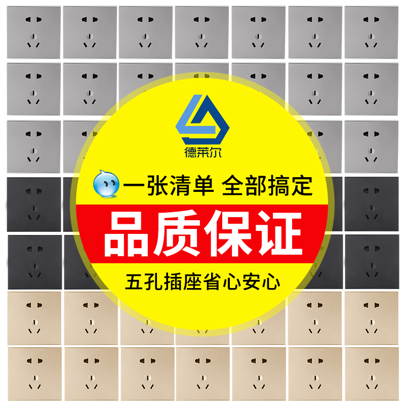 Delaire International Electrician official business store 86 concealed five-hole socket home safety two-three-hole panel