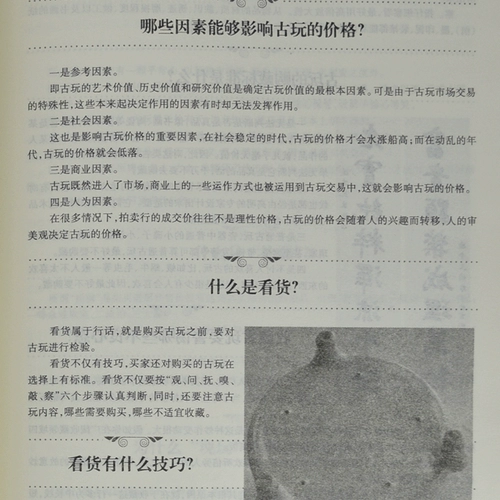 Китайские руководящие принципы антиквариата - это легко понять руководство по идентификации сбора антиквариата фарфора, бронза, живопись, живопись, живописи и живописи, четыре сокровища, печати Знаменитая каменная коллекция - это своего рода культурная антикварная книга книга антикварной книги