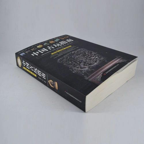 Китайские руководящие принципы антиквариата - это легко понять руководство по идентификации сбора антиквариата фарфора, бронза, живопись, живопись, живописи и живописи, четыре сокровища, печати Знаменитая каменная коллекция - это своего рода культурная антикварная книга книга антикварной книги