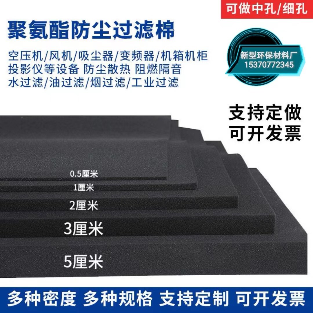 变频器机箱排风扇阻燃聚氨酯过滤棉空压机罗茨风机防尘粗过滤海棉