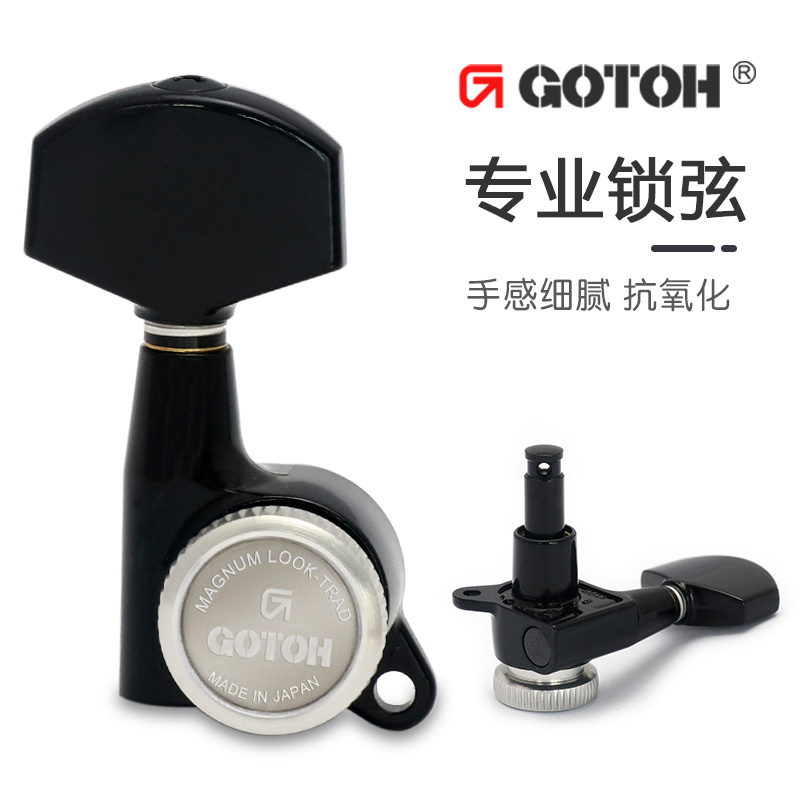 Nissan GOTOH wooden electric guitar lock string button shaft on the stringer head handle SG381 variety of spot