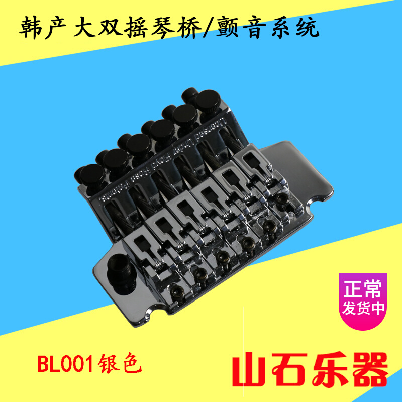 Han Produces Electric Guitar Double Rocking Piano Bridge Pulling String Board Double Rocking Vibrato system rocking to retrofit 6-7 strings spot