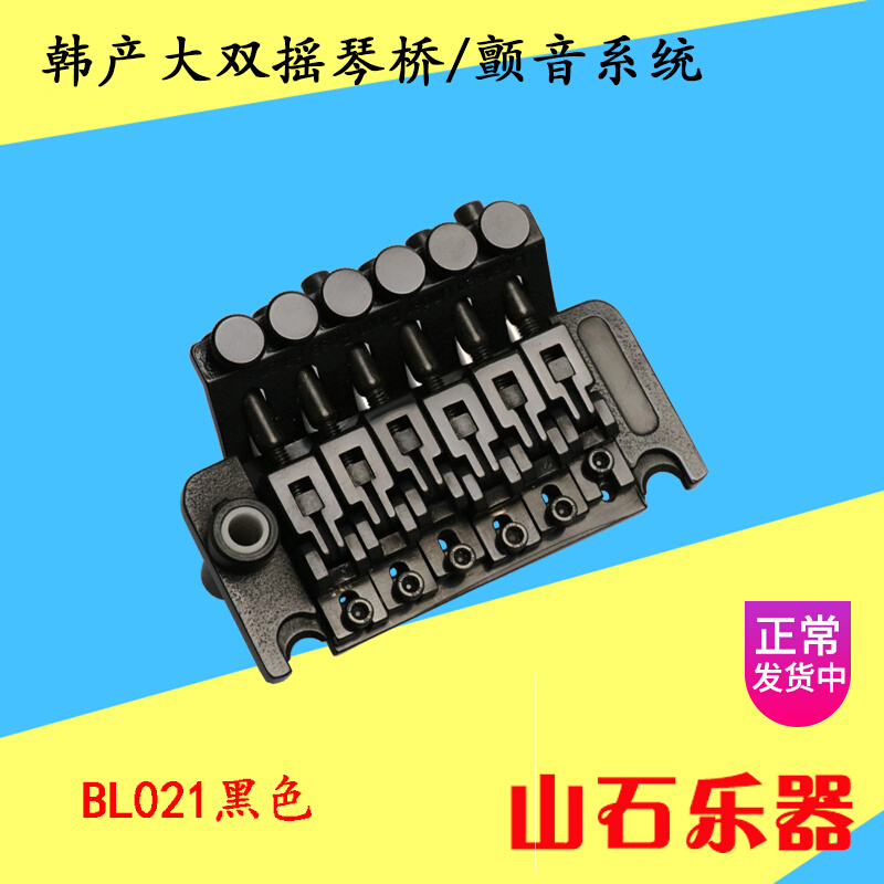 Han Produces Electric Guitar Big Double Rocking Pull Strings Board Harp Bridge Double Rocking Universal Big Dual Vibrato Sound System Shaking to Upgrade Spot