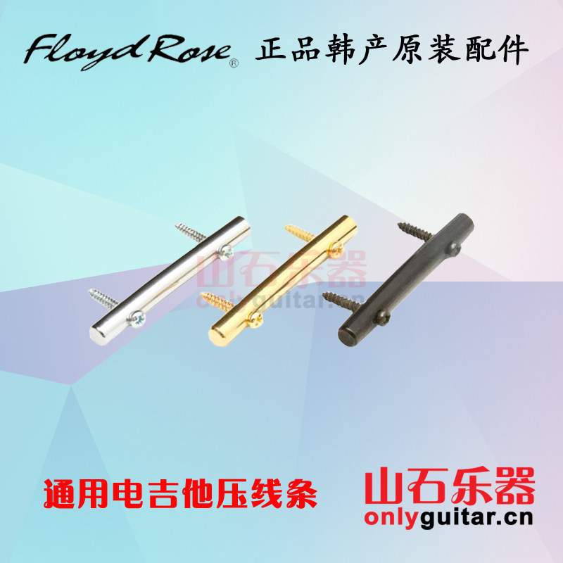 Floyd Rose original chord bar double-shake electric guitar chord bar guitar head chord buckle chord bar long bar