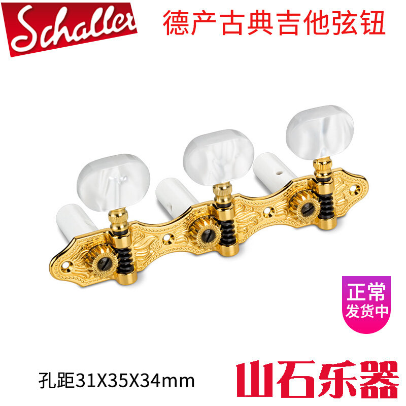 Deli Schaller Classical guitar strings wood guitar triptych strings quasi-stringed instrument head button pearl handle