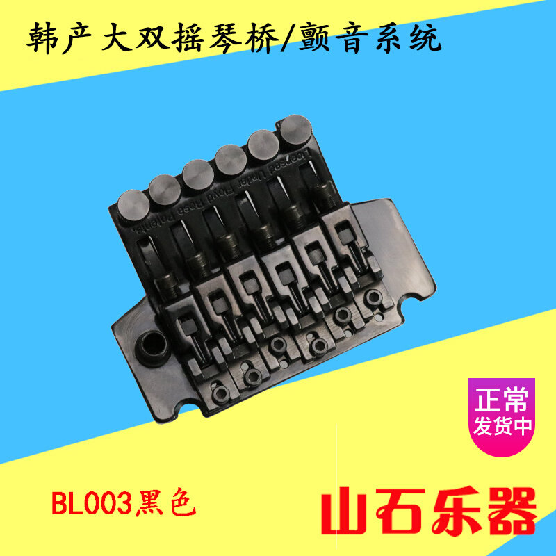 Han Produced Electric Guitar Big Double Rocking Pull String Board Flubbing System Violin Bridge Upgrade Retrofit Accessories Generic Spot