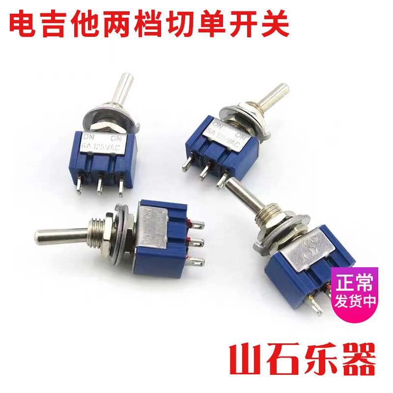 Electric Guitar Double Pickup Sound Color Cut Single Switch Ecstasy Switch Double Single Switch Switch 3 Feet Two Gear Switch