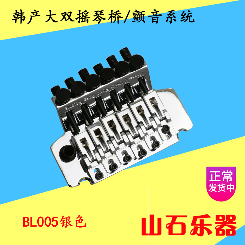 Han Produces Electric Guitar Double Rocking Pull Strings Board Qin Bridge Large Double Rocking Vibrato Sound System Upgrade Retrofit BL005 Spot