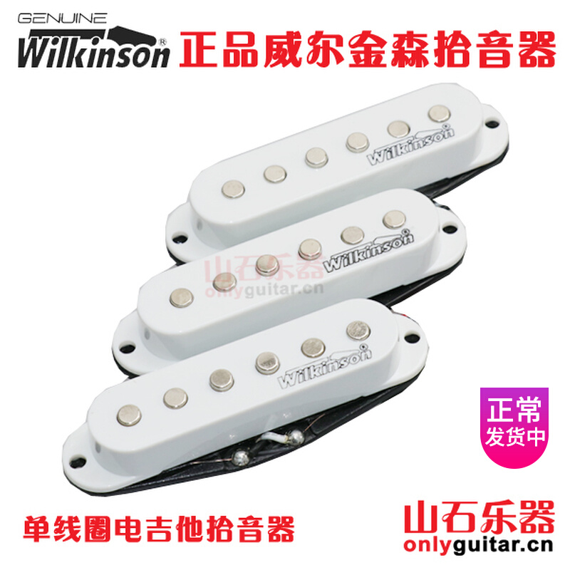 Domestic SQ ST electric guitar single coil pickup Wilkinson white black MWHS spot