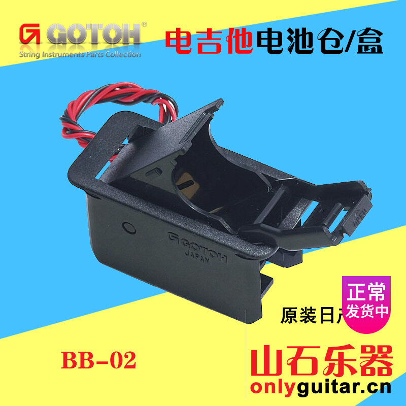 Nissan GOTOH Electric Guitar Electric Bass Bass Active Pickup 9V Battery box Battery compartment elliptical square