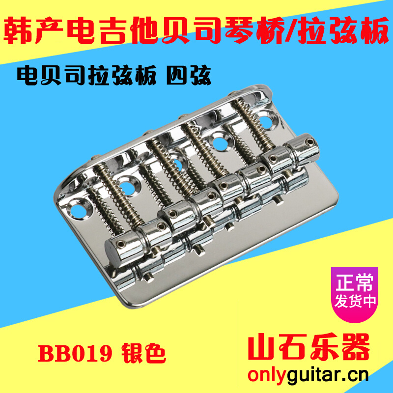 Han Produces Electric Bass Bass drawstring plate Four-five-six-stringed Baischen Bridge Under-code lower foal spot