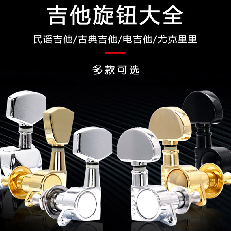 Acoustic guitar string button head button classical folk electric guitar winder semi-closed piano button tuning string accurate knob