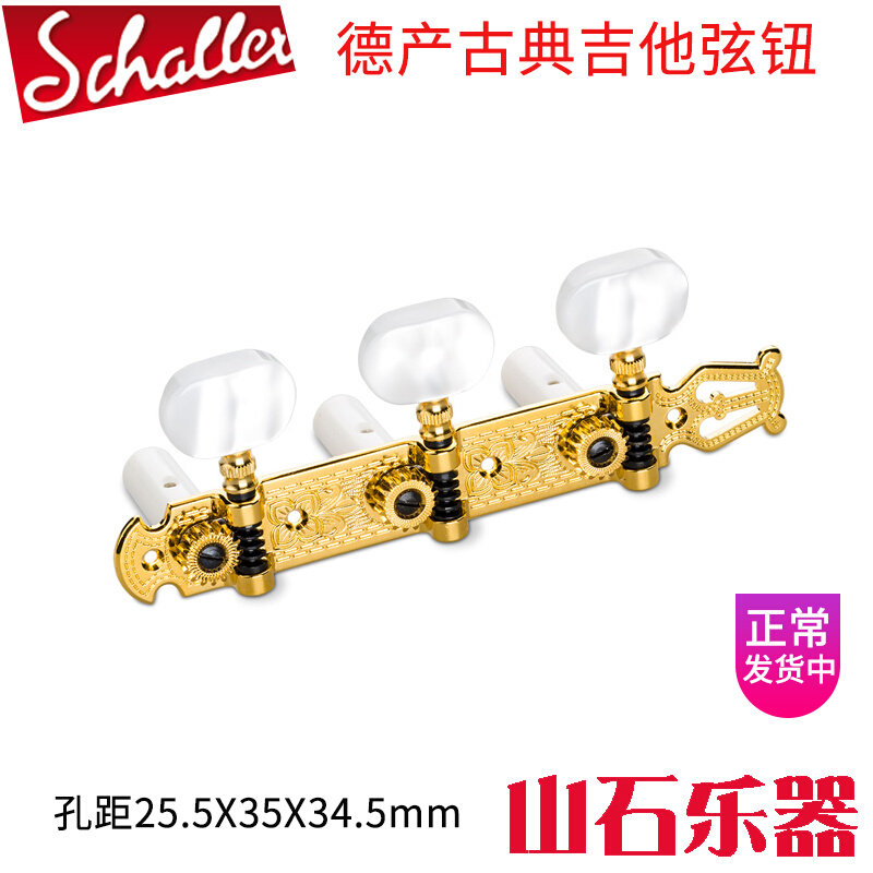 Deli Schaller Classical guitar string button wood guitar triptych string button stringed strings instrumental head button long version