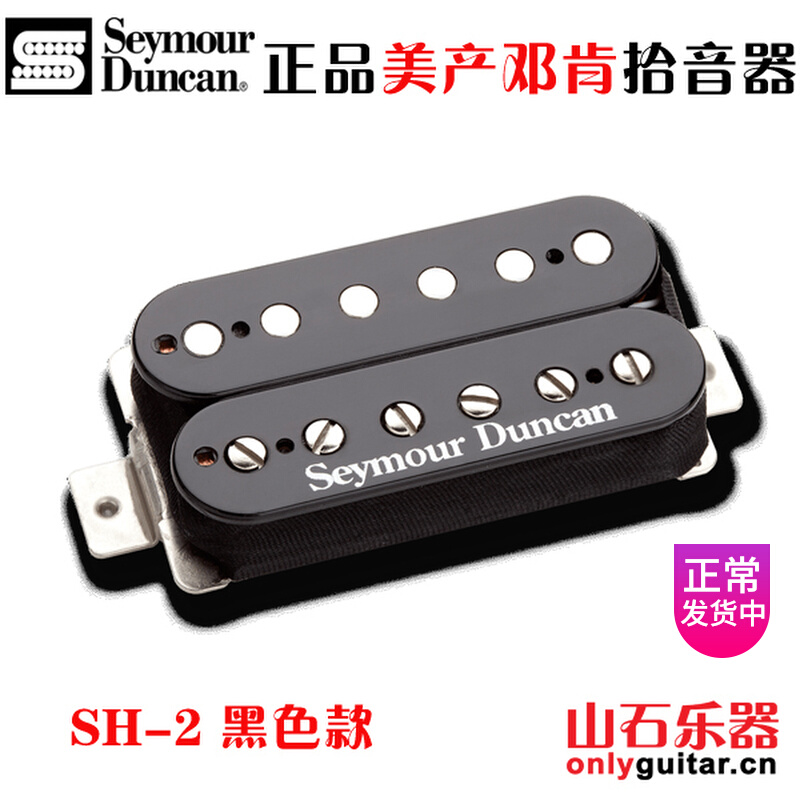 Beauty and production Duncan Seymour Duncan SH2 electric guitar double coil pickle jazz style spot