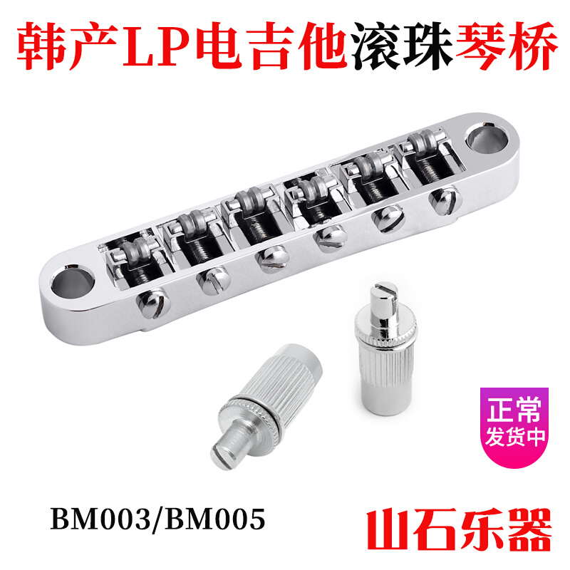 Han Produce EPI LP Electric Guitar Ball Bearing Bridge LP String Bridge Roller roller SG electric guitar drawstring plate BM005