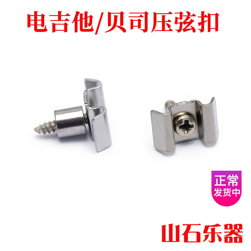 ST SQ electric guitar bass Beschen head press string button stringers press string stud press string stabilizing chord universal