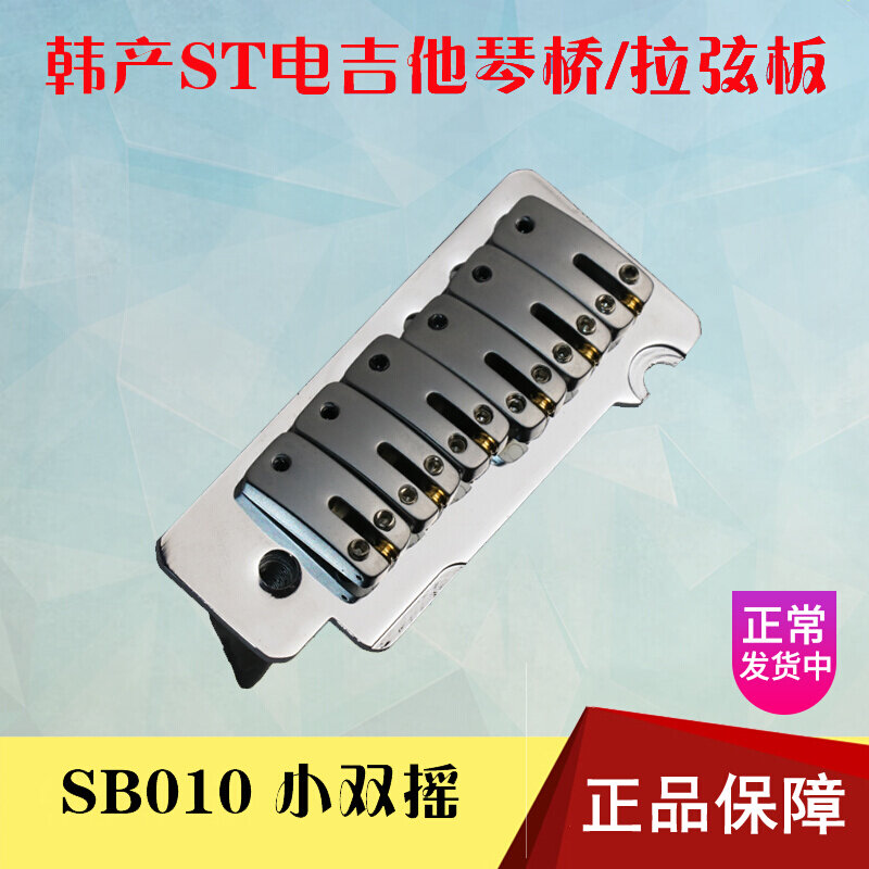 Han Produces Electric Guitar Single Rocking Vibrato system ST SQ Electric Guitar Piano Bridge Pull String plate string Bridge with accessories