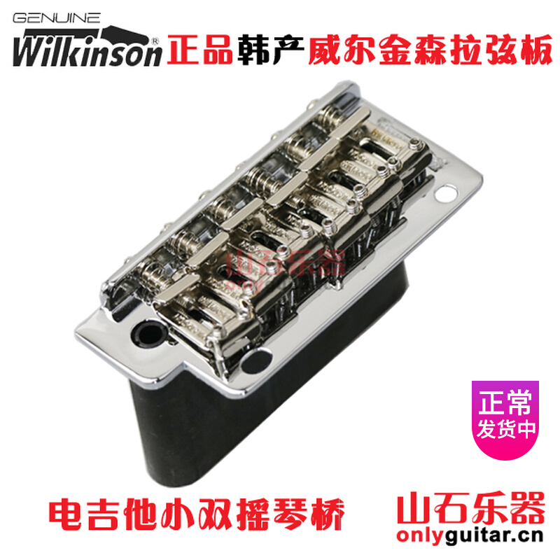 Han San Wilkinson Wilkinson Electric Guitar Pull String Plate Two Points Type Small Double Rocking Violin Bridge Vibrato system WV2